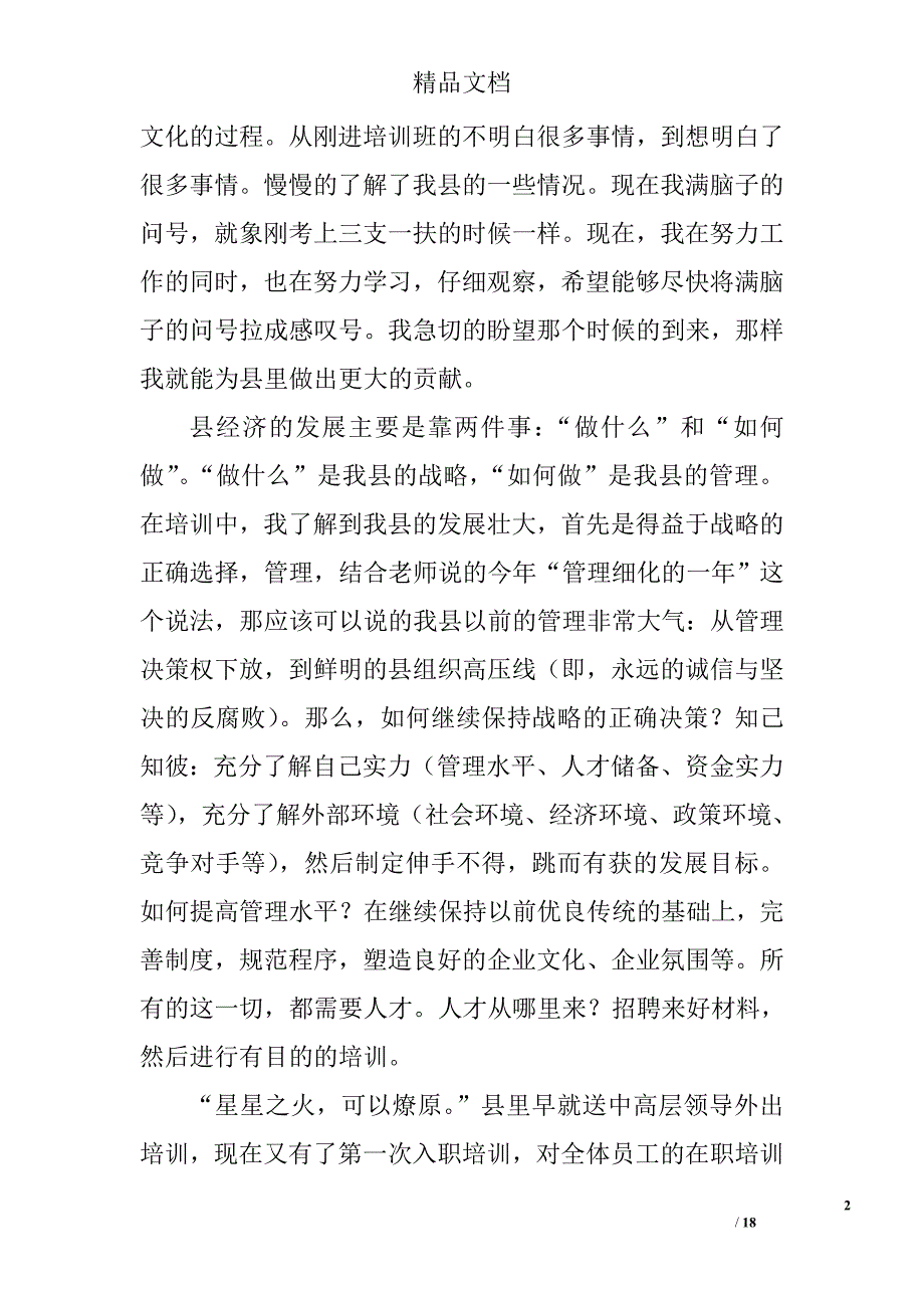 职工培训心得范文_第2页