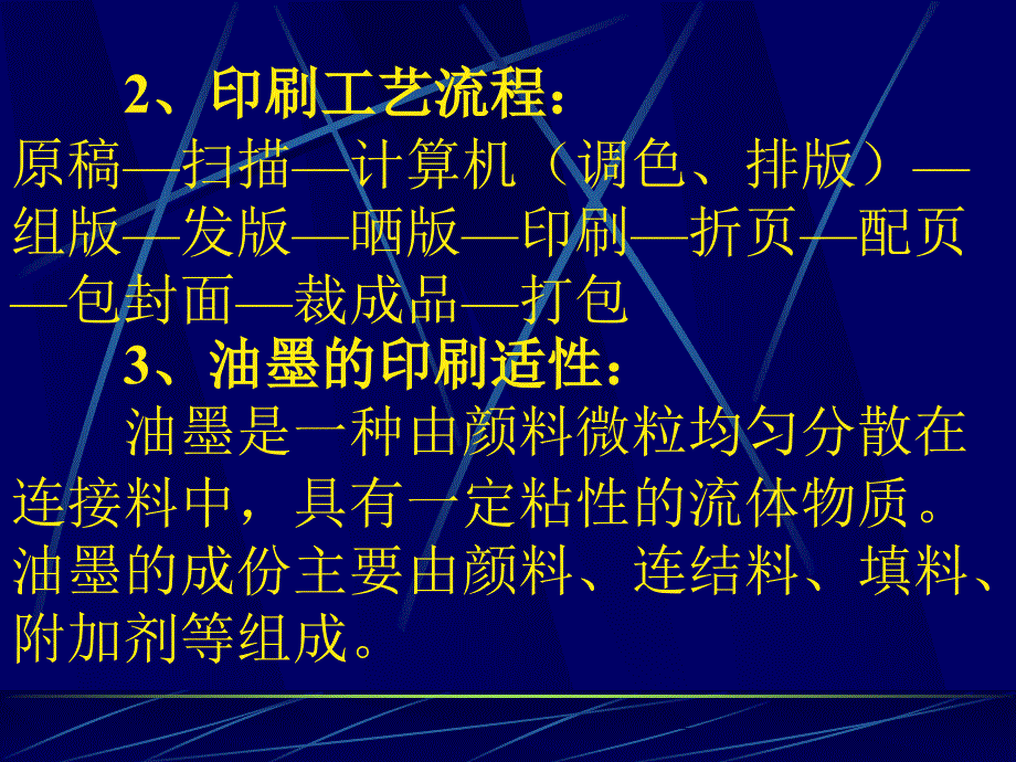 油墨在印刷中出现的问题及解决方法_第3页