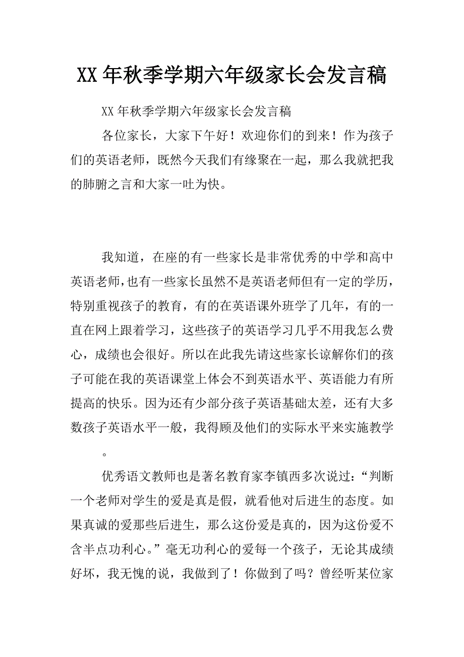 xx年秋季学期六年级家长会发言稿_第1页