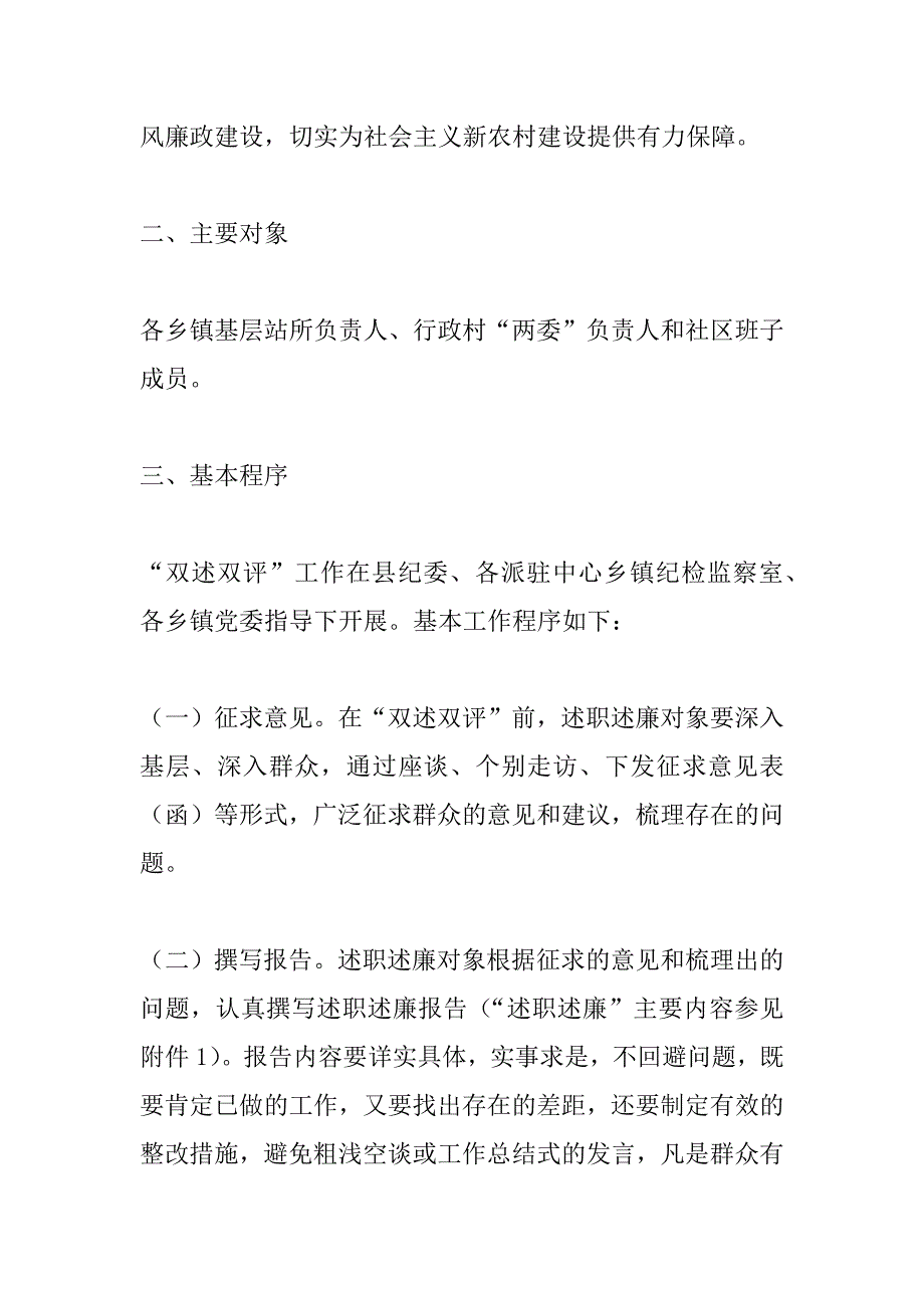 农村基层干部“双述双评”活动实施_第2页