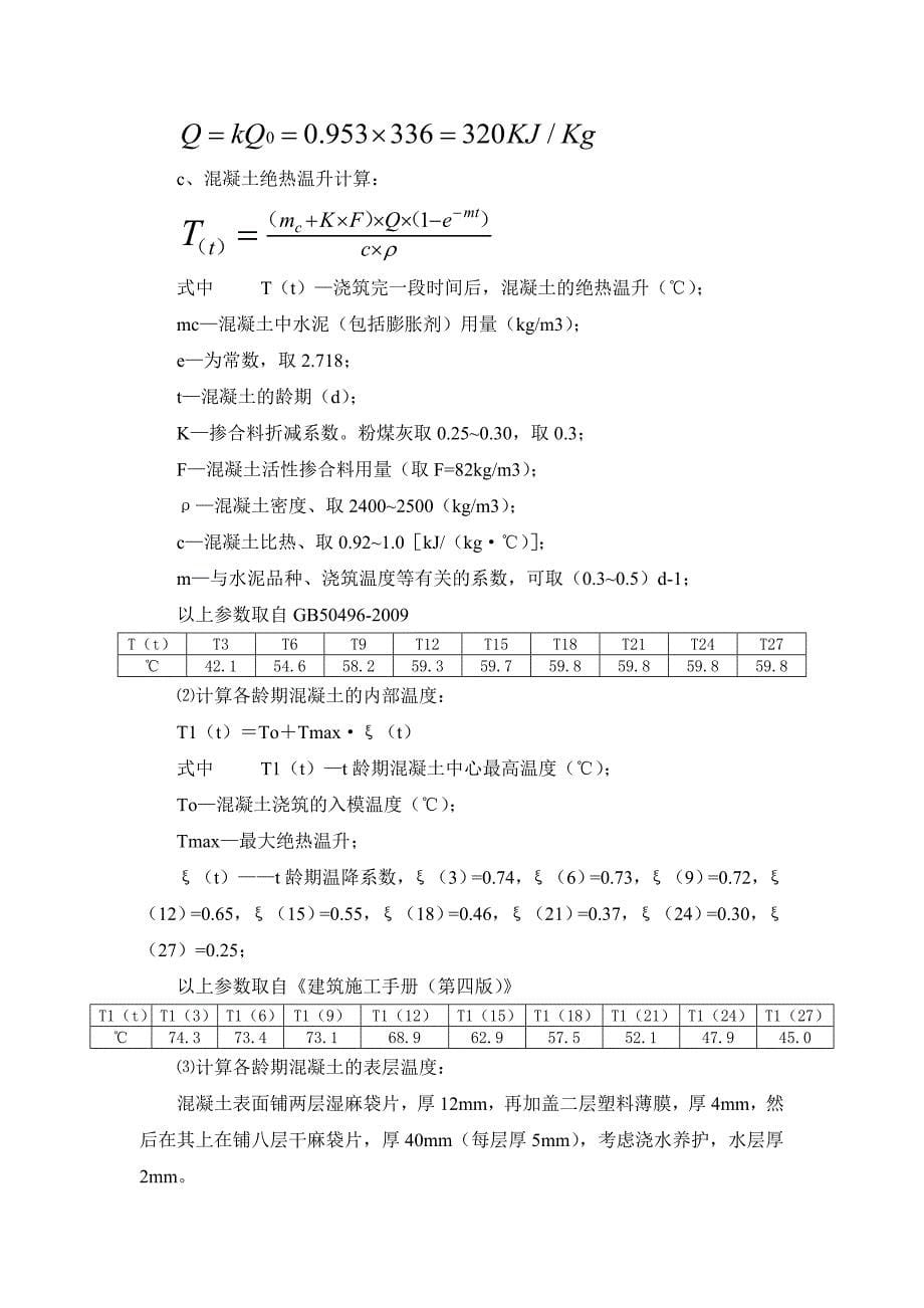 核岛筏基大体积混凝土技术总结_第5页