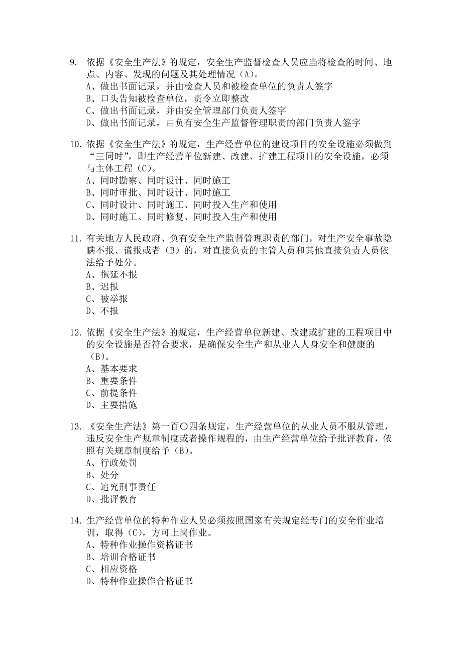 燃气企业负责人和安全管理人员试题库(800题)_第3页