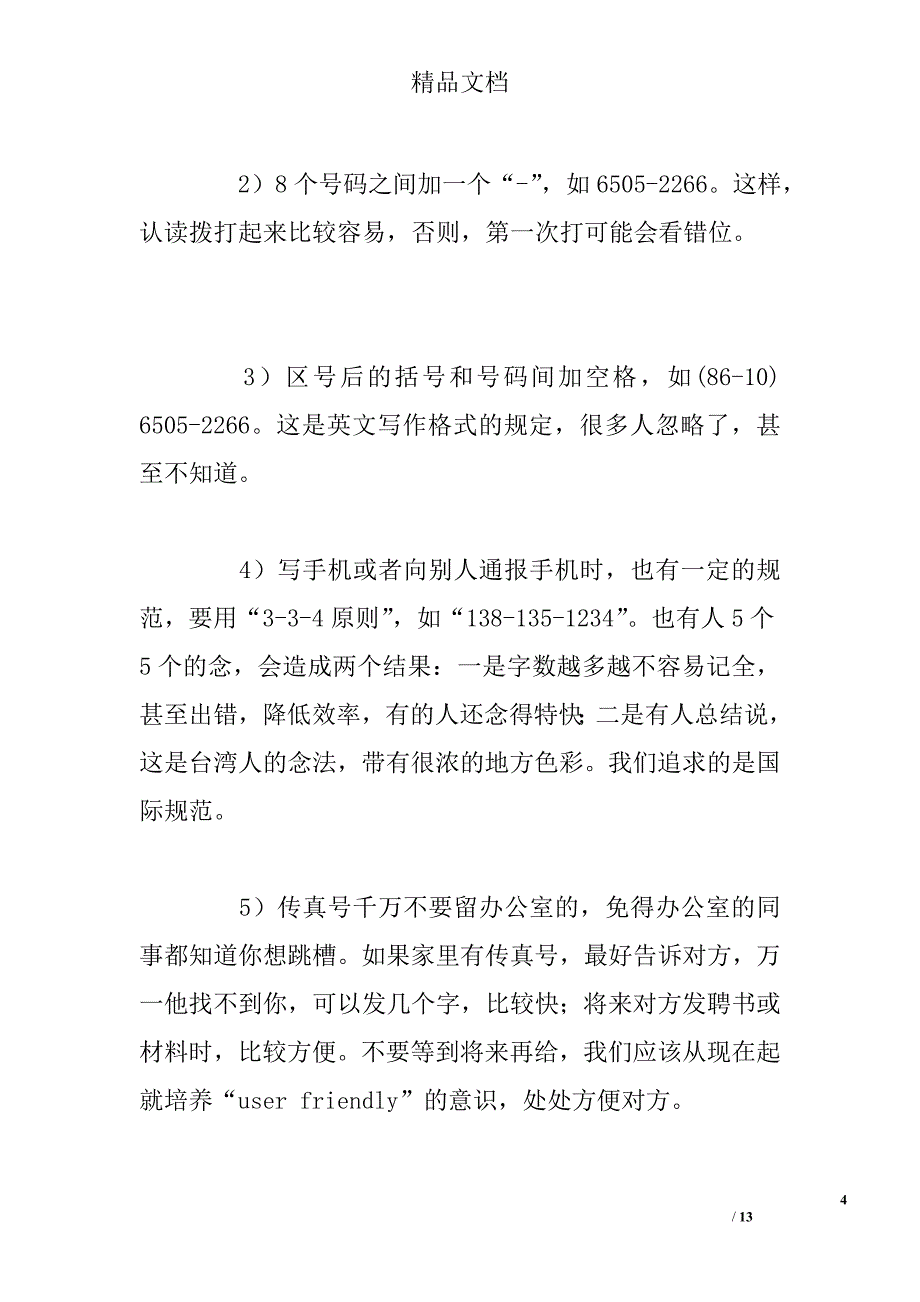 英文简历的格式结构_第4页