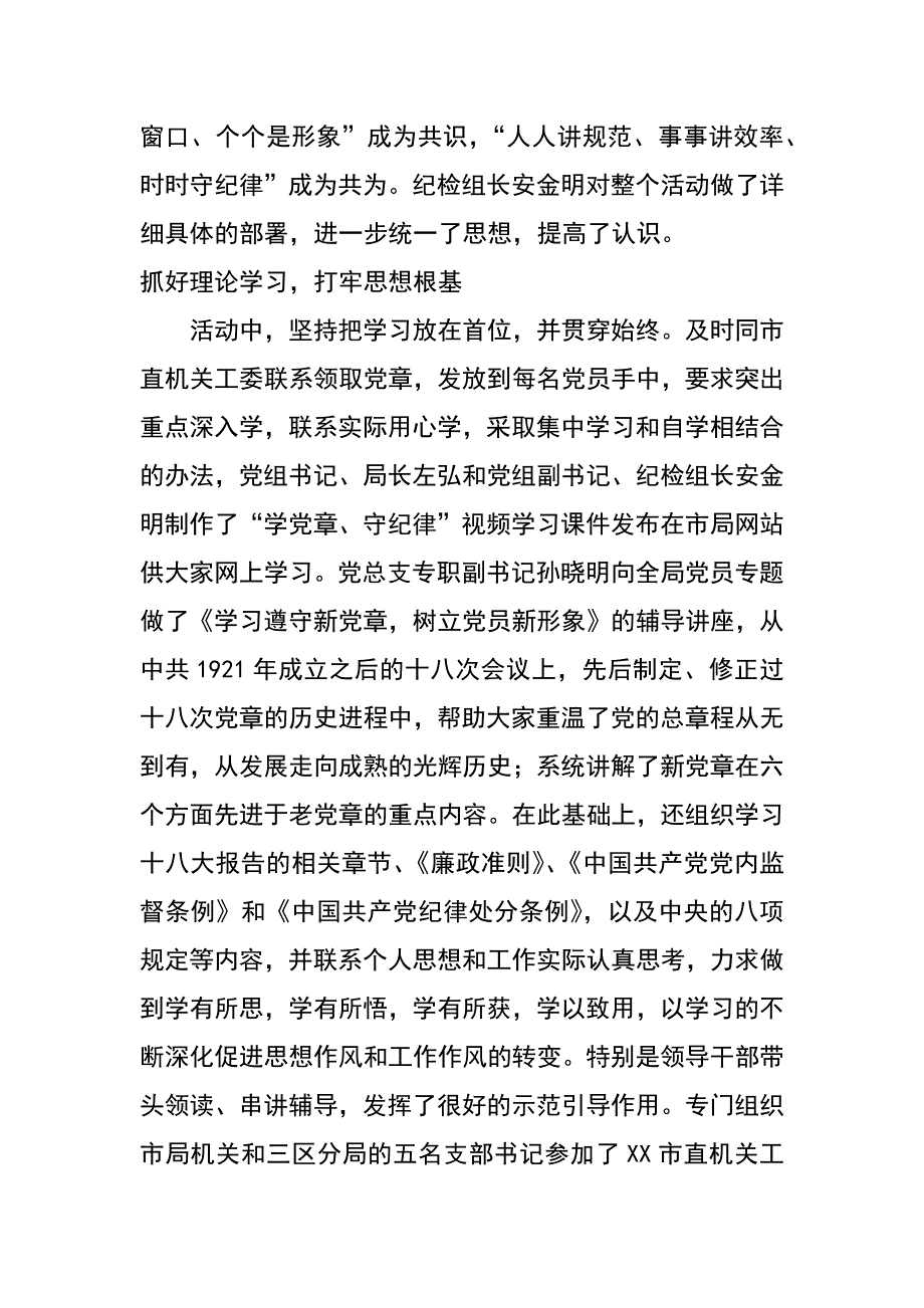 质监局学党章、守纪律集中教育活动总结_第2页