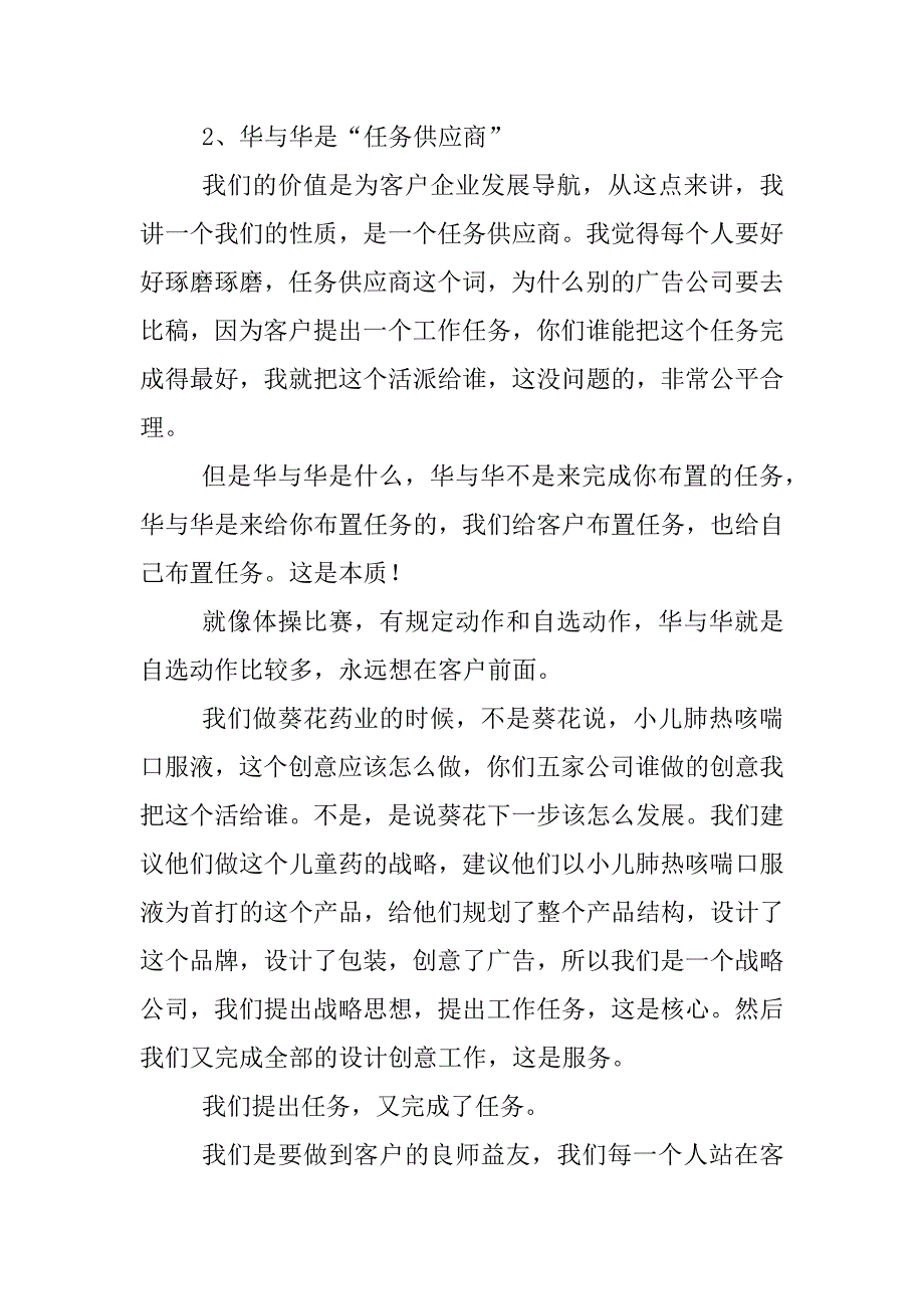 xx公司年会总结发言稿_第2页