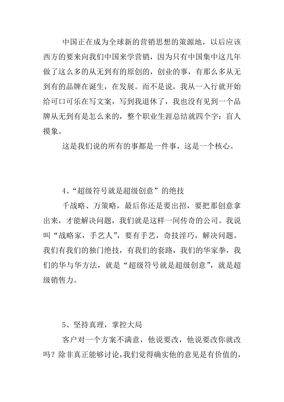 xx公司年会总结发言稿_第4页