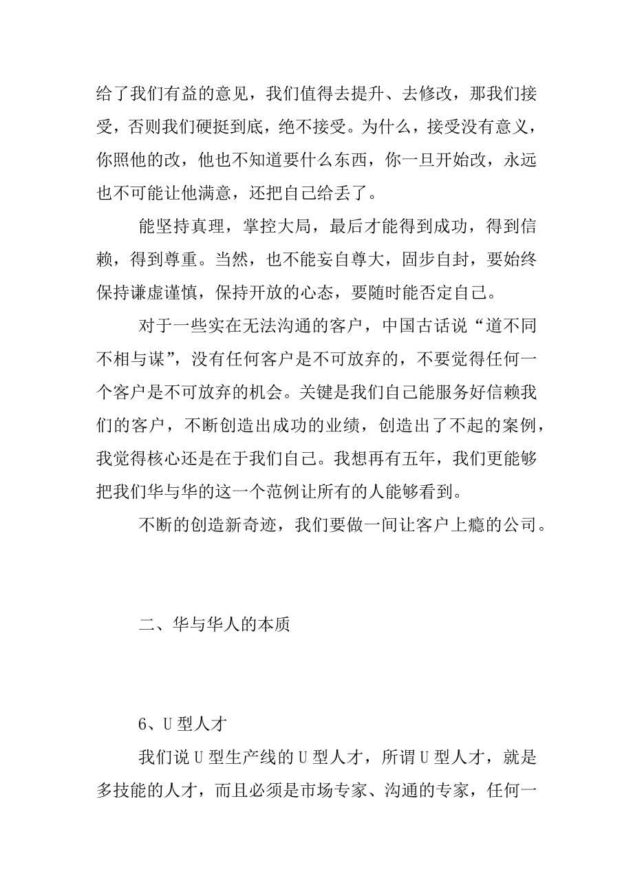 xx公司年会总结发言稿_第5页