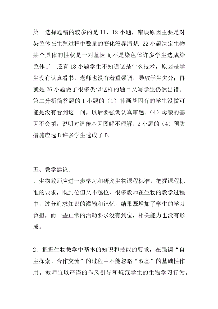 xx年上学期八年级生物期末试卷质量分析_第3页