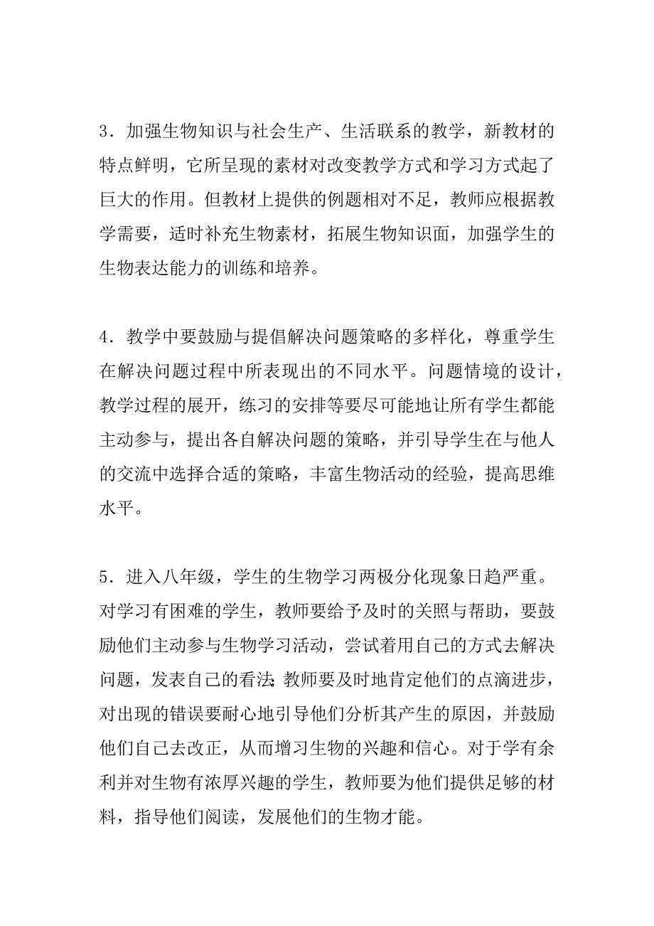 xx年上学期八年级生物期末试卷质量分析_第4页