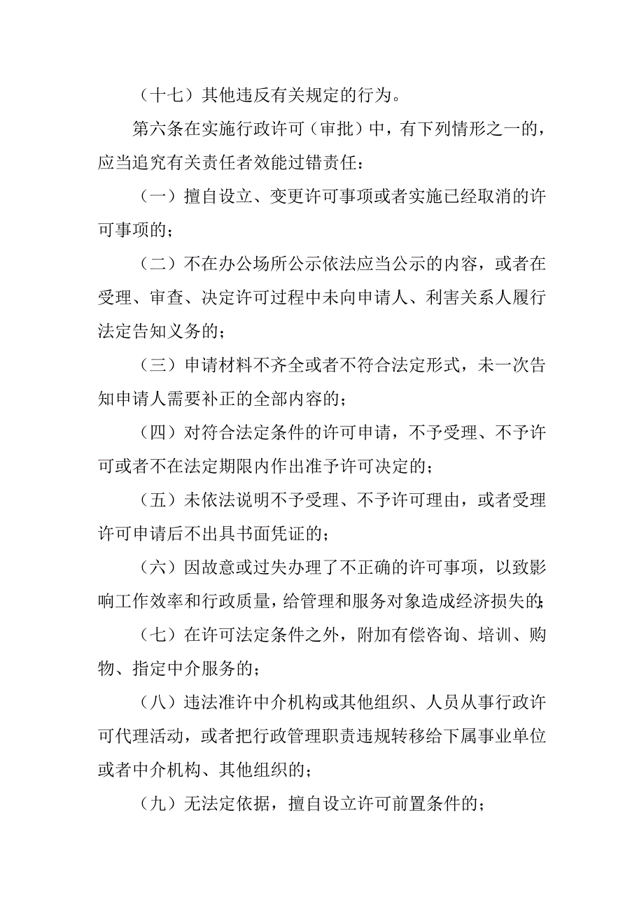 xx街道机关效能行为过错责任追究暂行办法_第4页