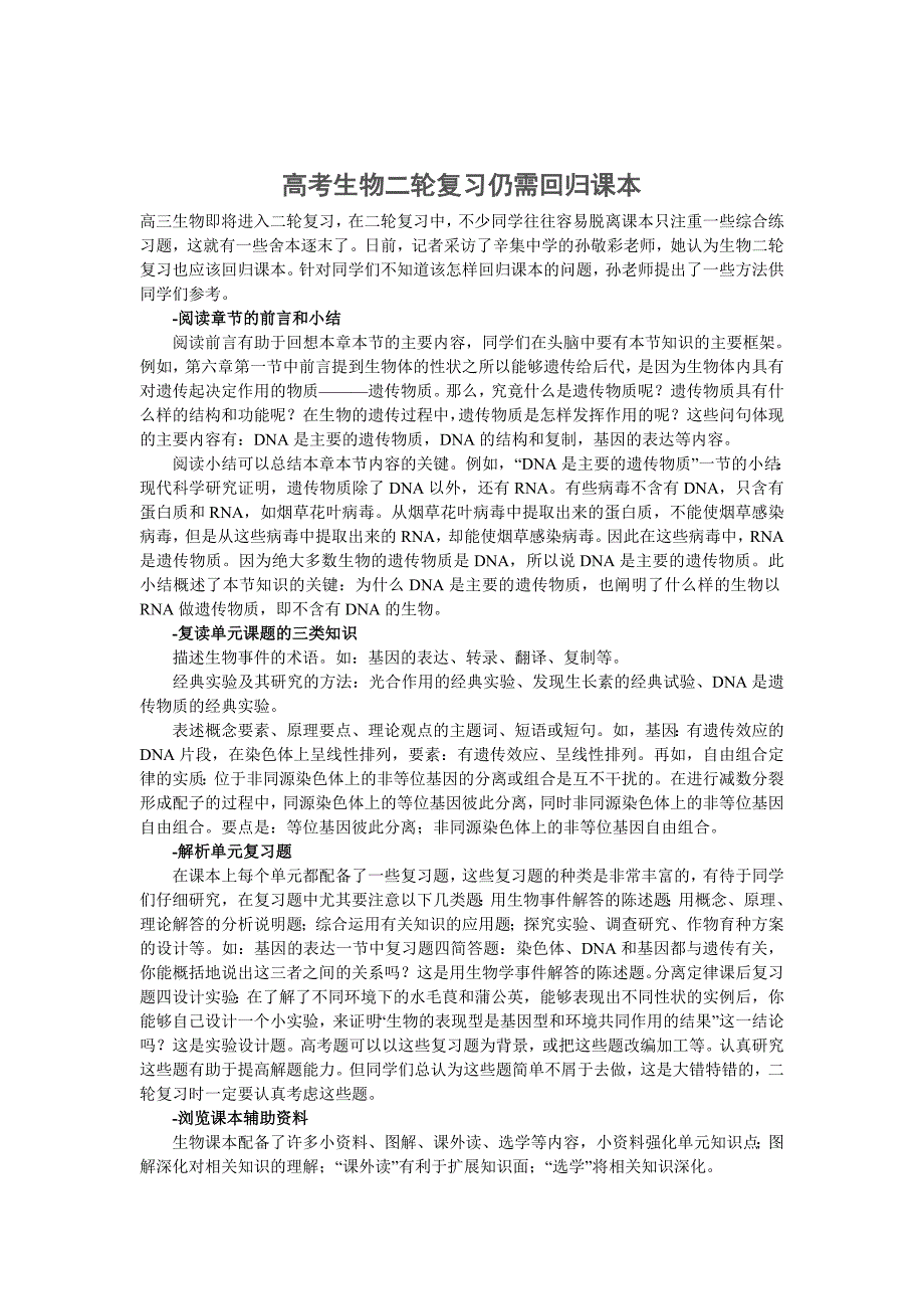 高考生物二轮复习如何回归课本_第1页