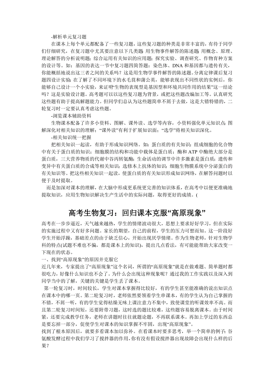 高考生物二轮复习如何回归课本_第3页