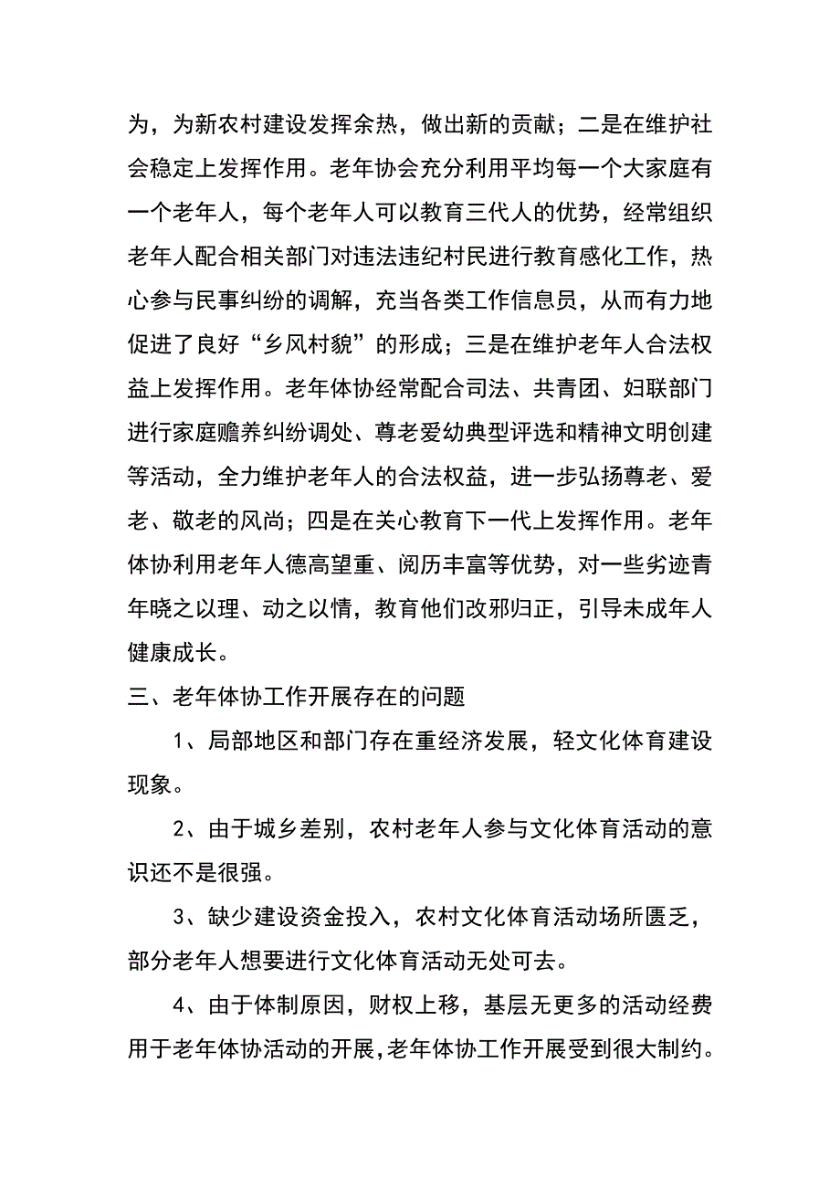 老年体协工作开展情况调研分析_第4页