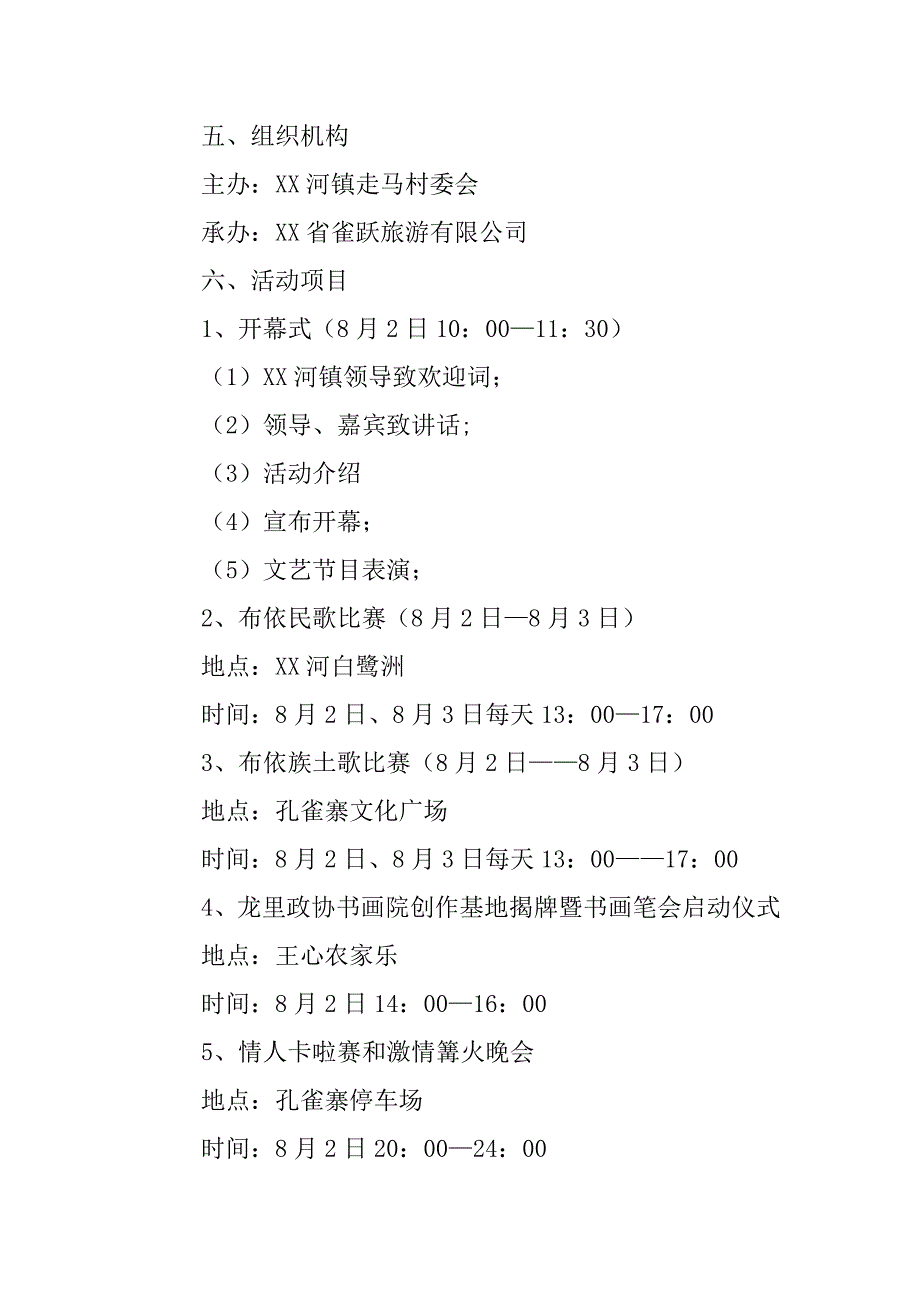 “七夕”情人节活动方案_第2页