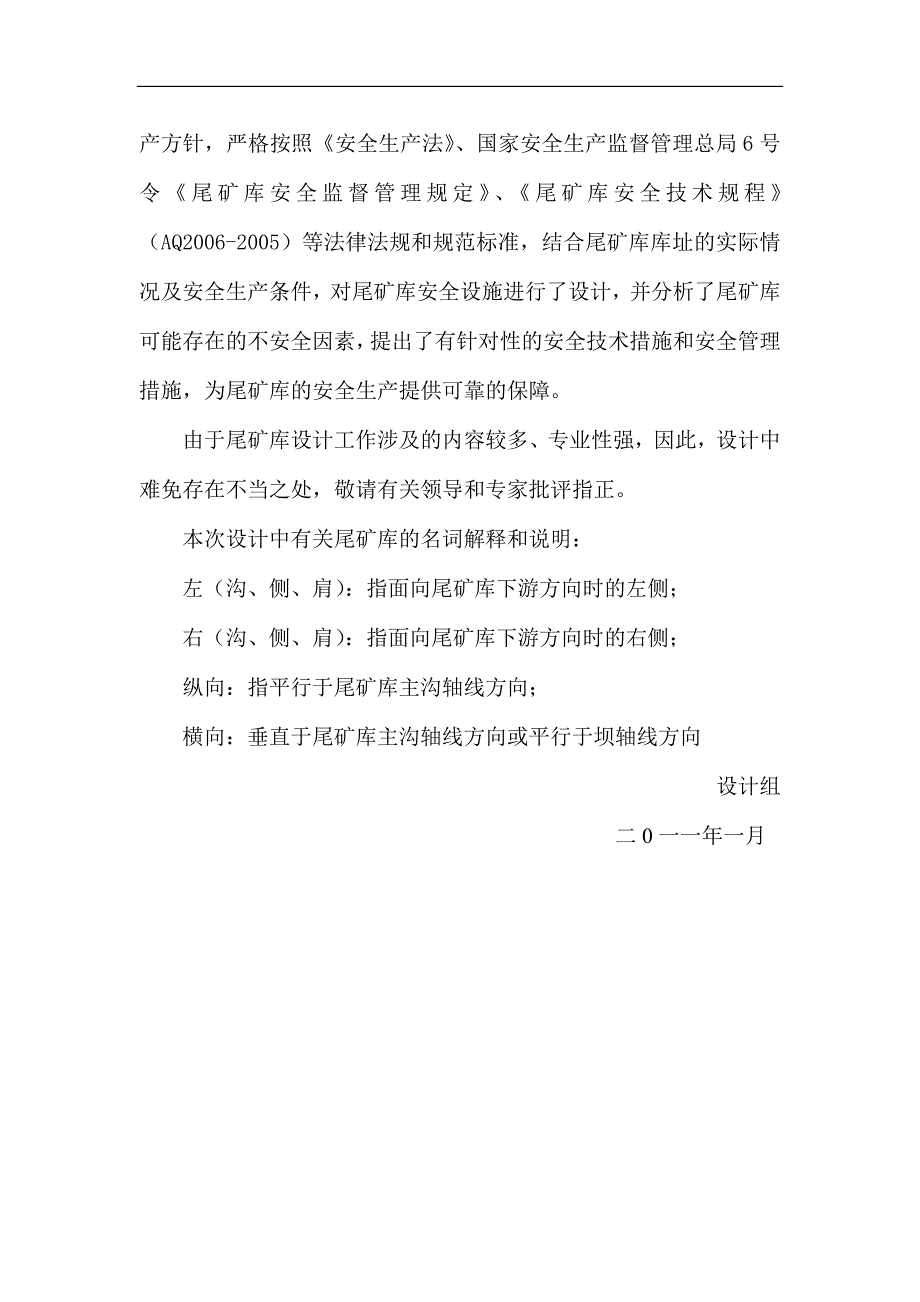 尾矿库设计方案_第4页