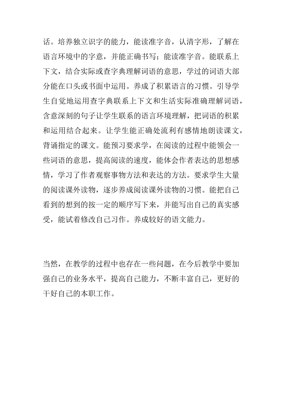 五年级语文教学工作总结_1_第3页