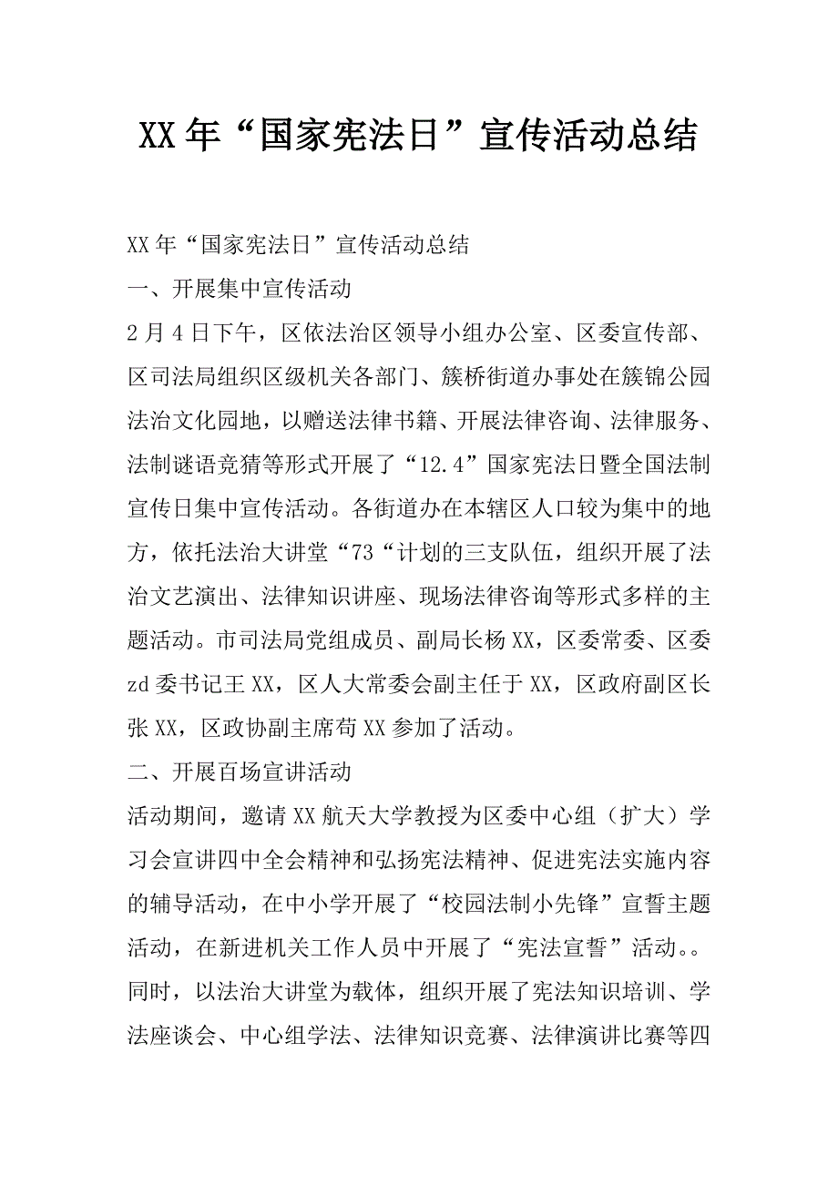 xx年“国家宪法日”宣传活动总结_第1页