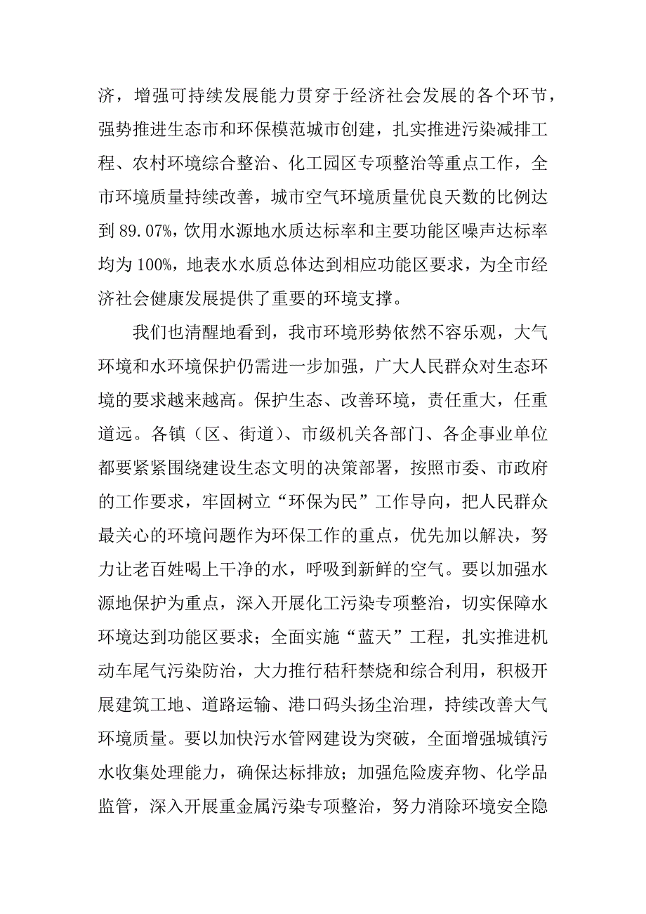 xx年纪念“六&#183;五”世界环境日致辞_第2页