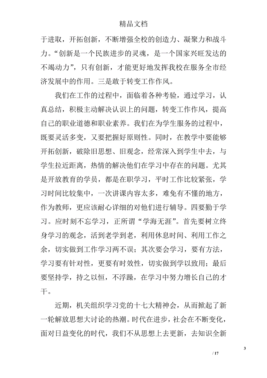 解放思想大讨论学习心得体会4篇_第3页