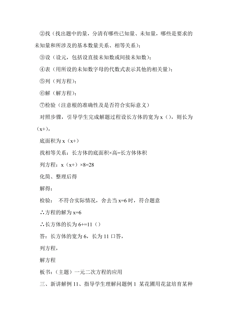 2.3一元二次方程的应用_第2页