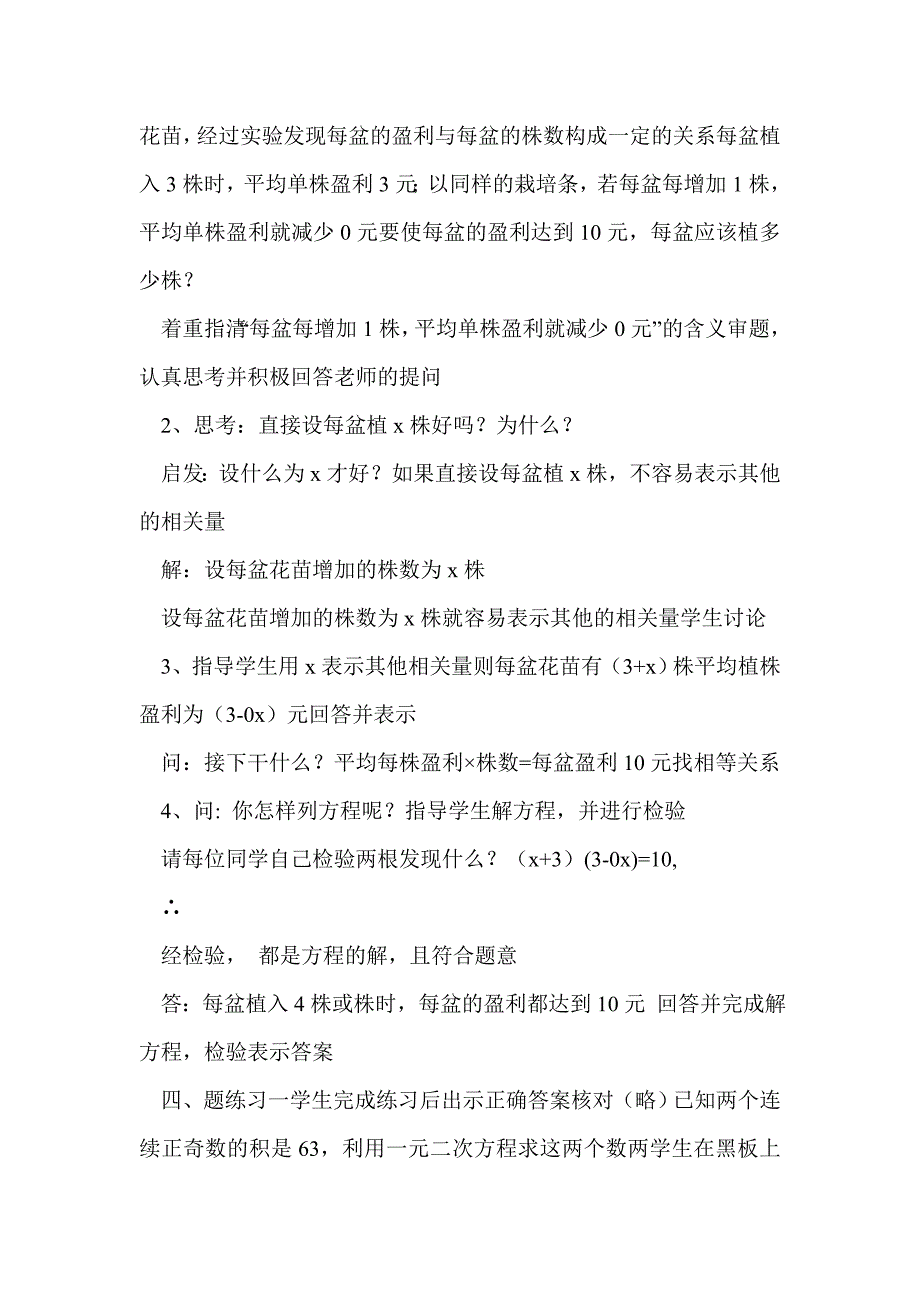 2.3一元二次方程的应用_第3页