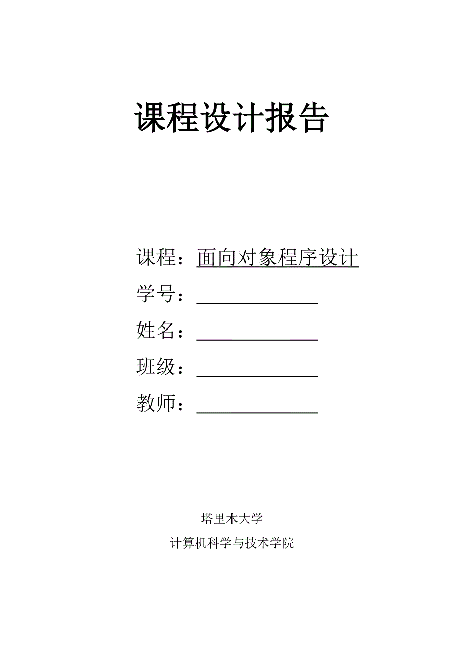 C++课程设计报告--小型特殊计算器_第1页