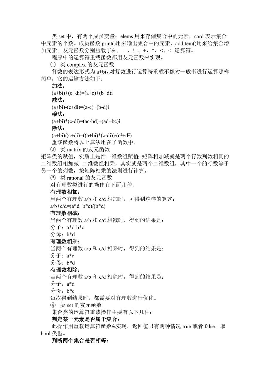 C++课程设计报告--小型特殊计算器_第3页