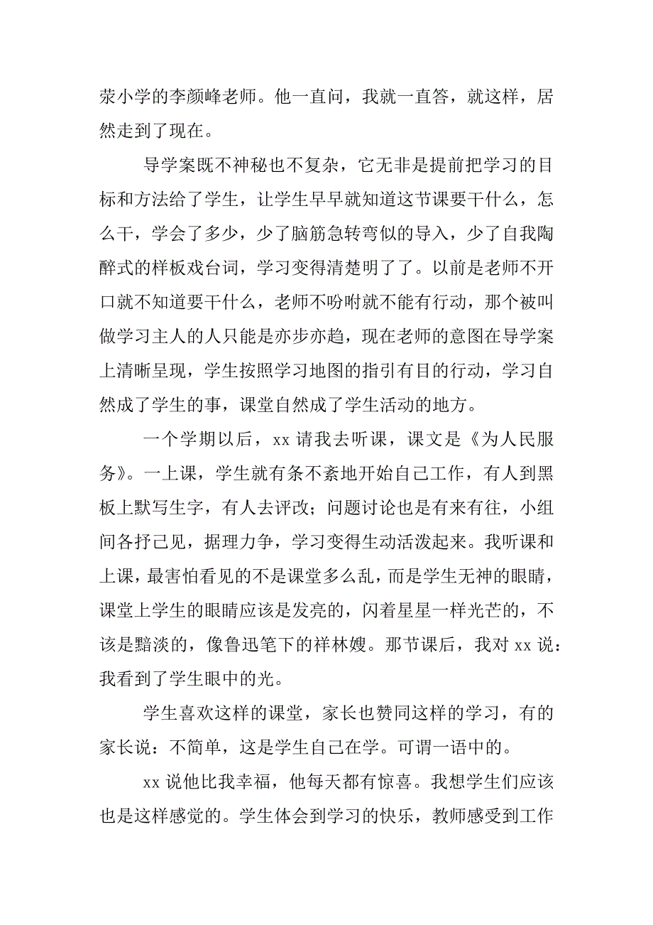 在教研工作会上的发言_第2页