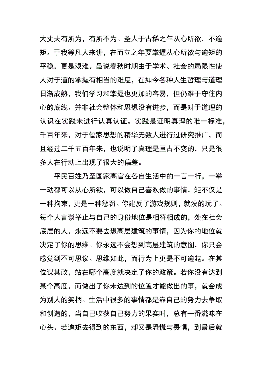 读圣人书有感：从心所欲，不逾矩_第2页