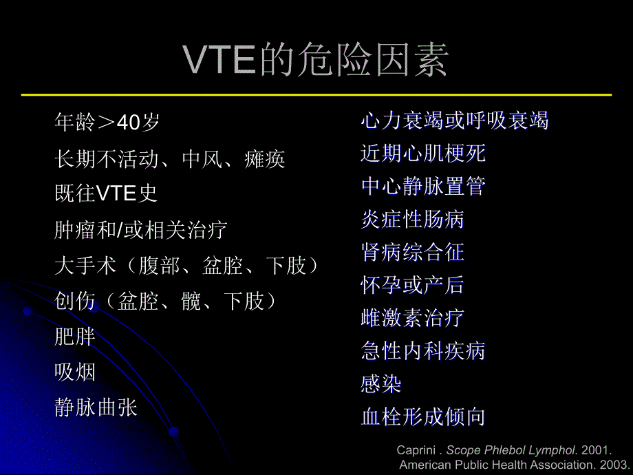 静脉血栓栓塞性疾病的防治_第4页