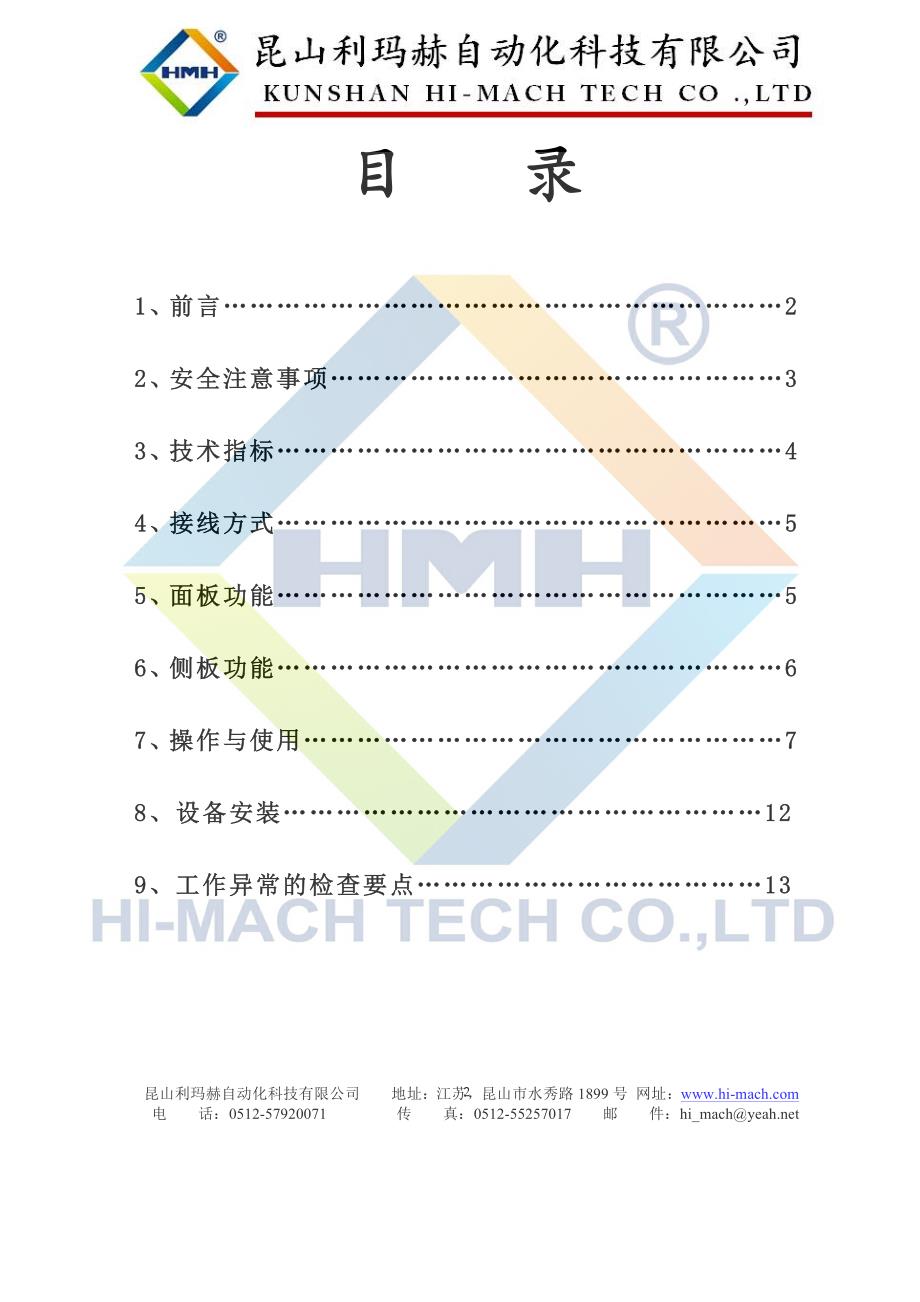 自动堆焊机（设备）_第2页