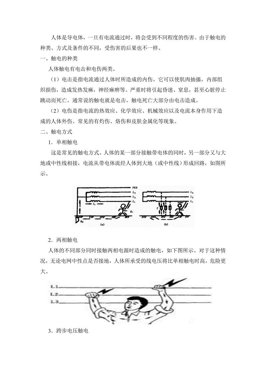 电气用电安全培训_第5页