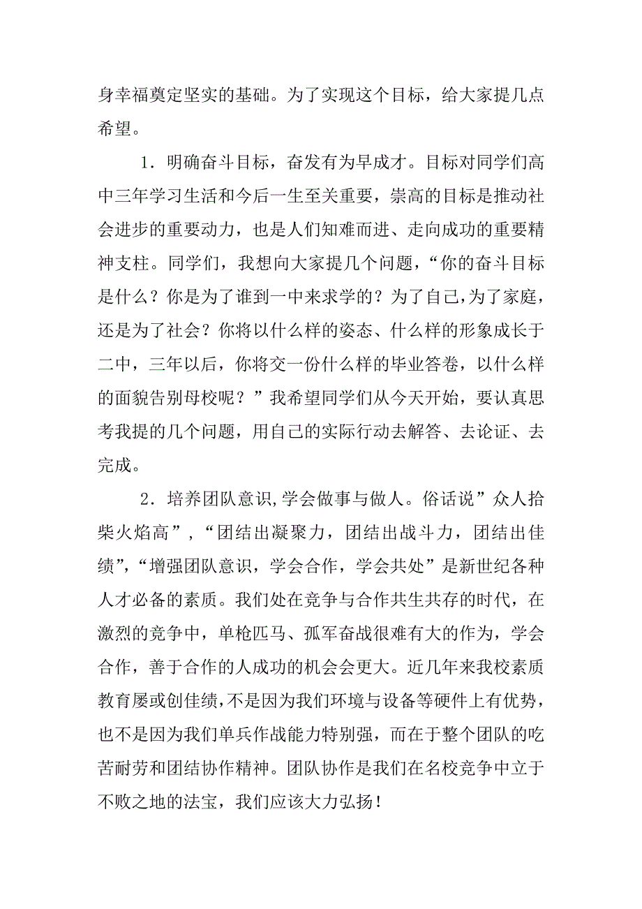 在高一新生入学教育暨军训动员大会上的讲话_第2页