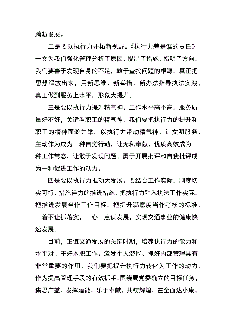 运政服务中心《执行力差是谁的责任》学习体会_第3页