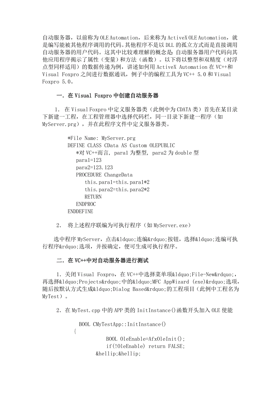 自动服务器,以前称为OLEAutomation,后来称为ActiveX_第1页