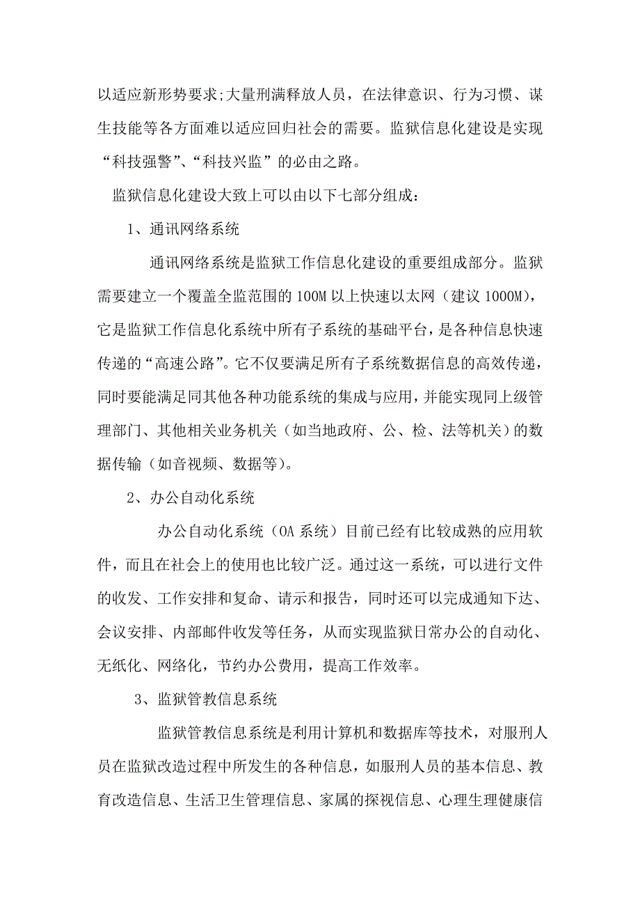 浅谈监狱信息化建设的发展趋势_第2页