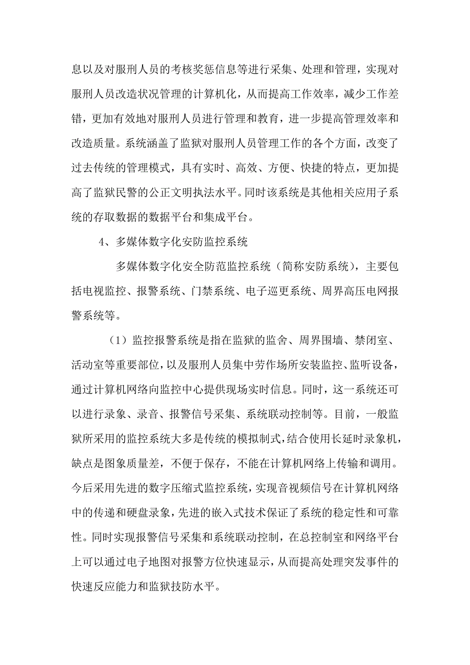 浅谈监狱信息化建设的发展趋势_第3页