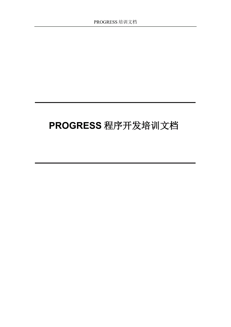 progress+培训_第1页