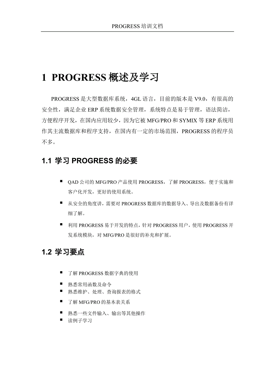 progress+培训_第3页