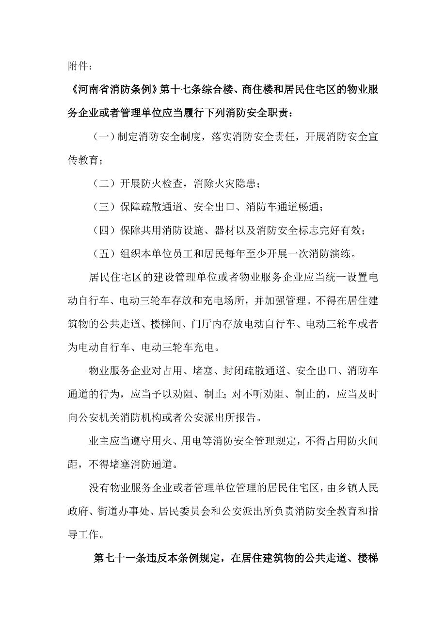 楼道禁止停车温馨提示_第2页