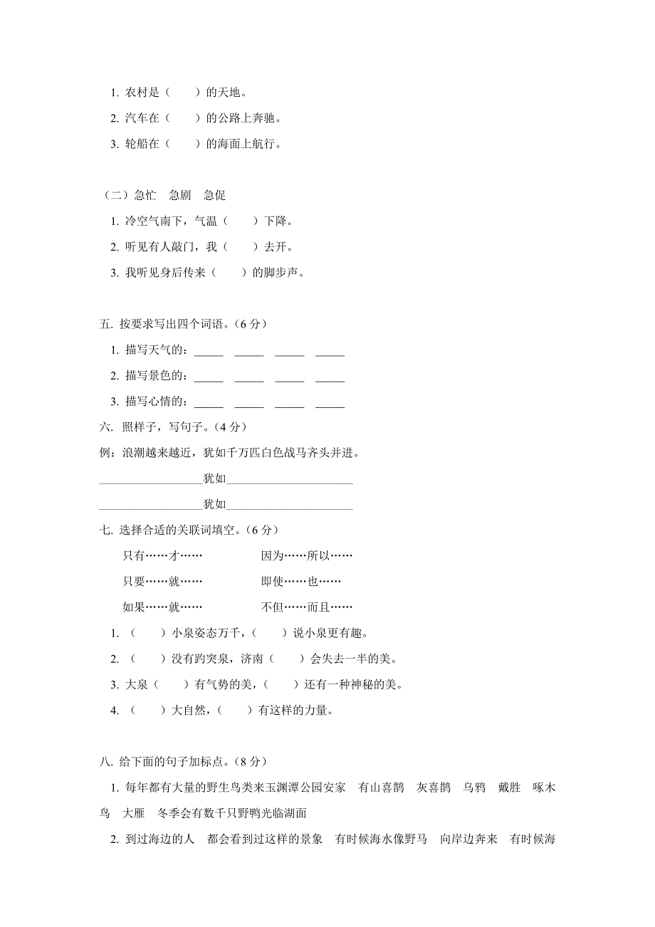 人教课标四年级上册语文第四单元检测题_第2页