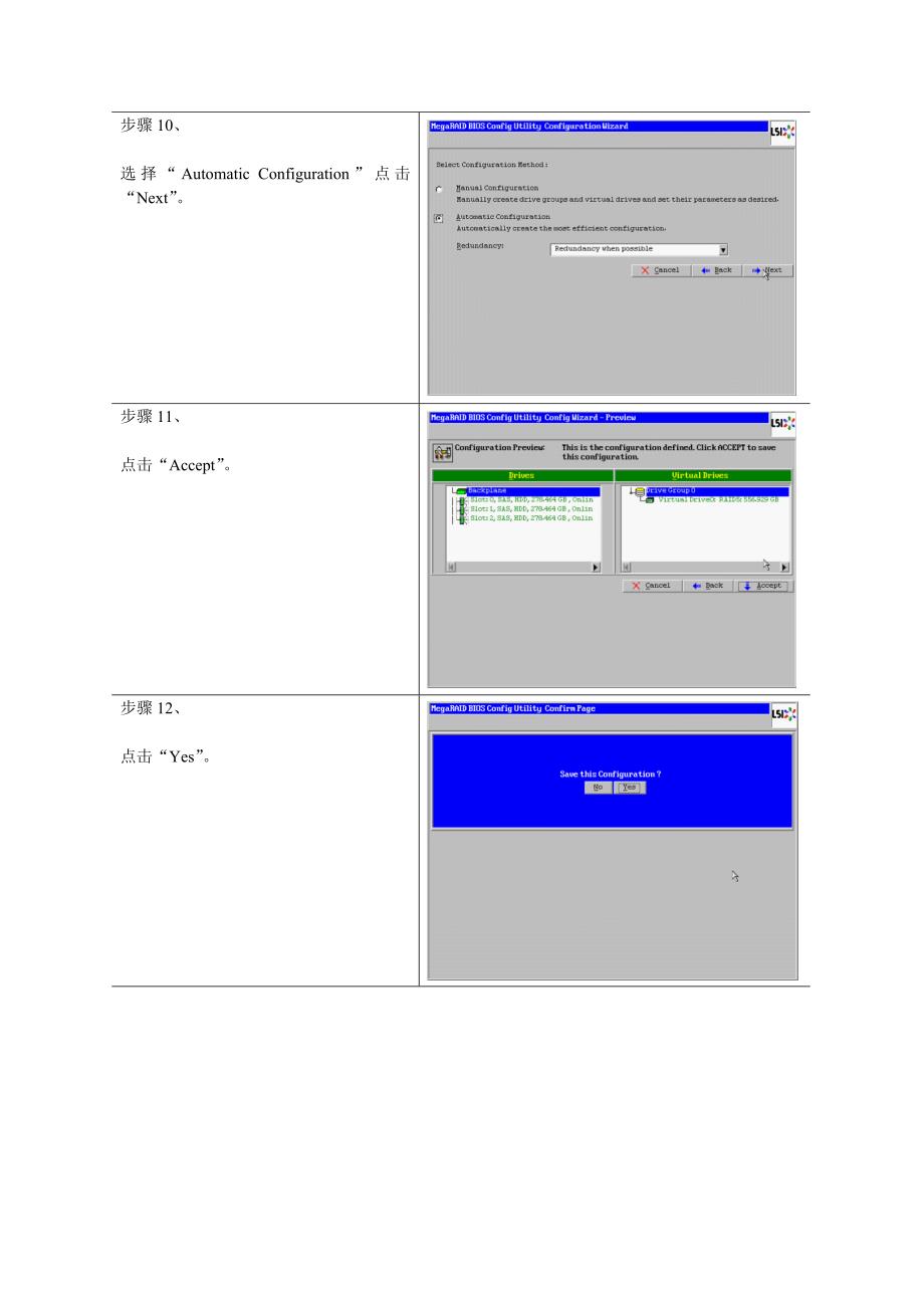 ibm配置阵列(m5015阵列卡)_第3页