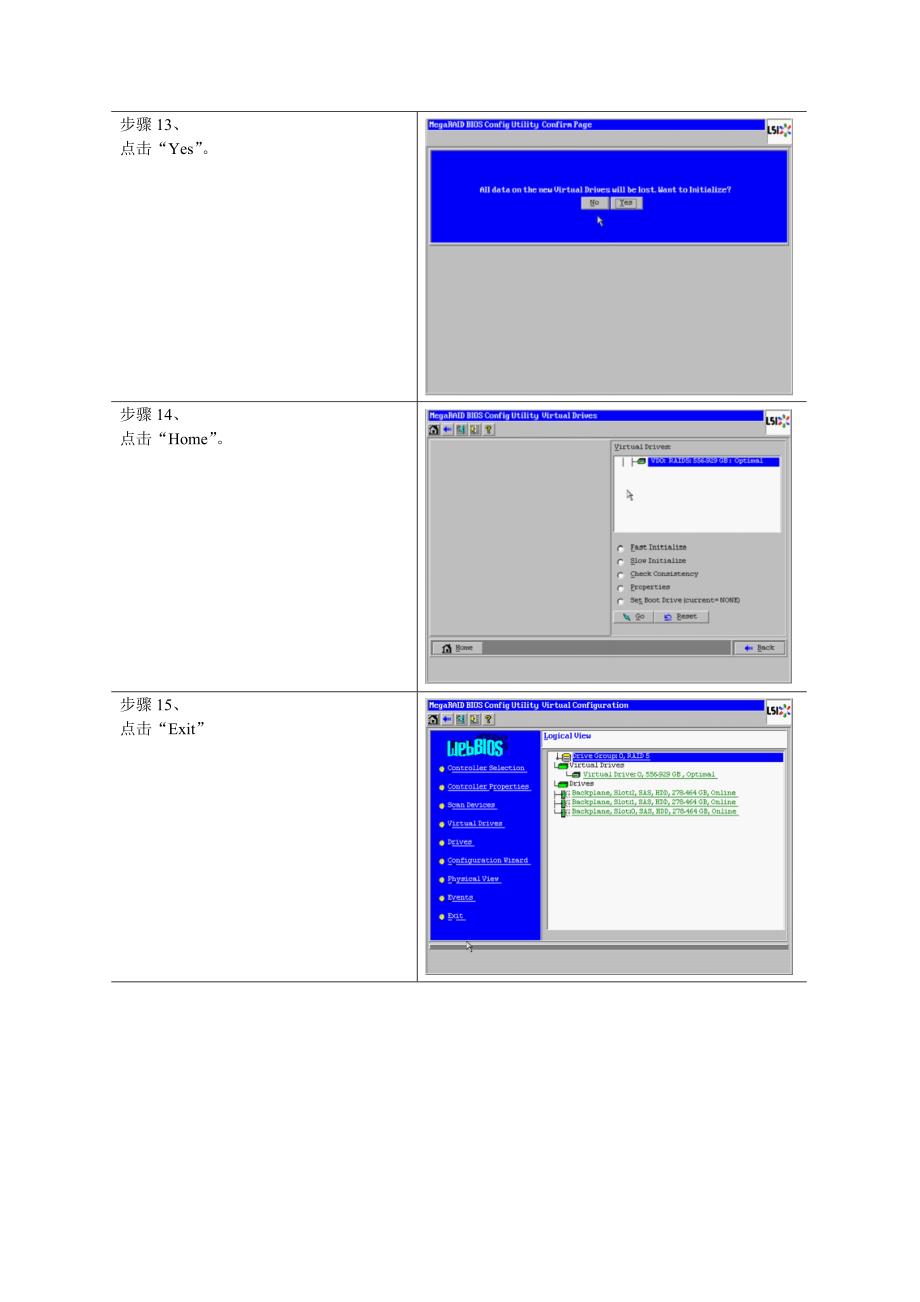 ibm配置阵列(m5015阵列卡)_第4页