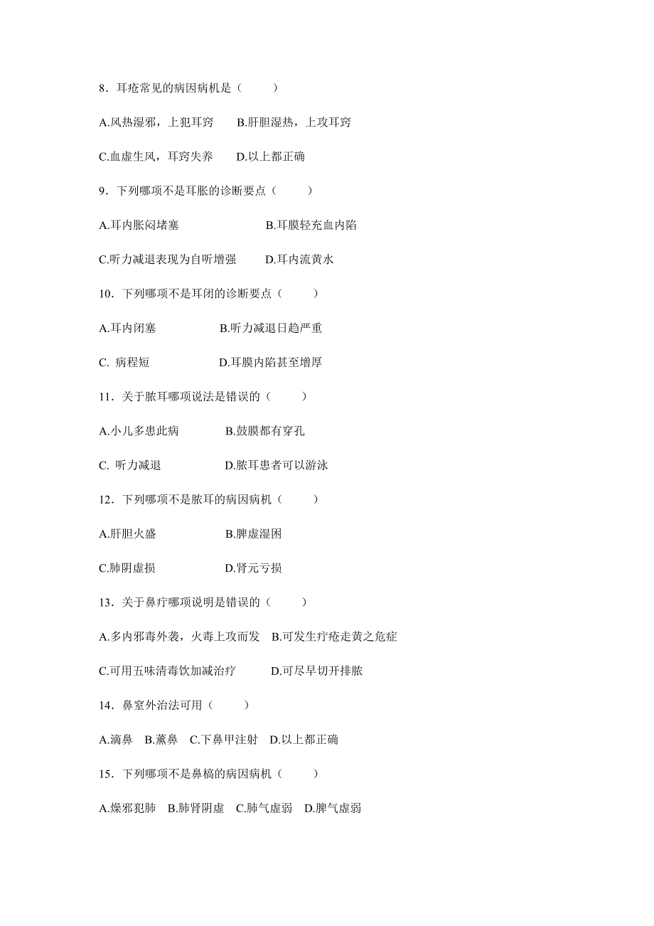 中医耳鼻喉科学期末考试试题及答案_第3页