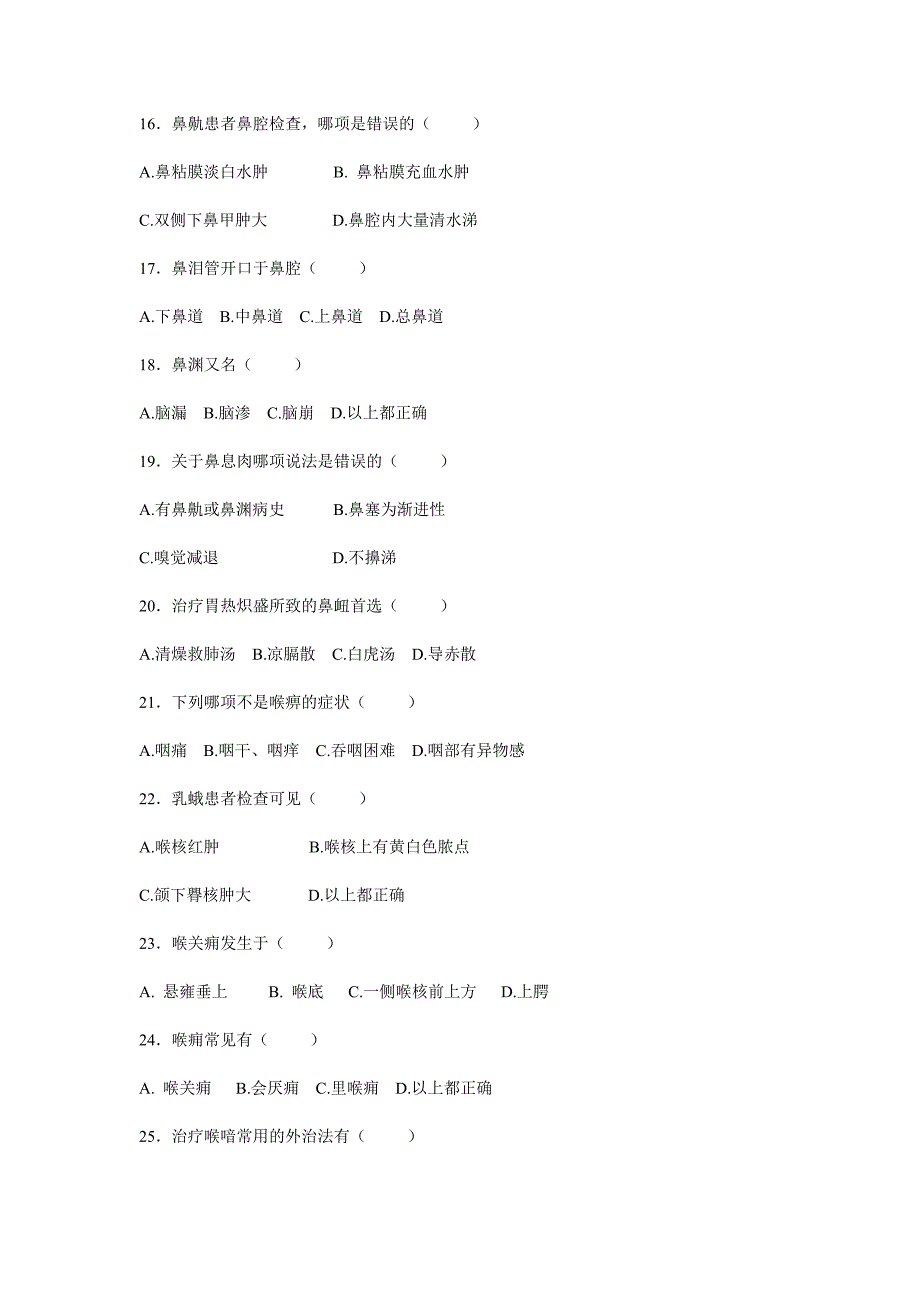 中医耳鼻喉科学期末考试试题及答案_第4页