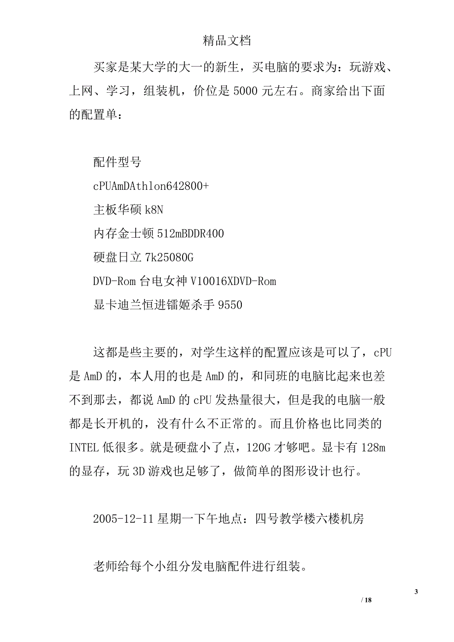 计算机组装实习报告_第3页