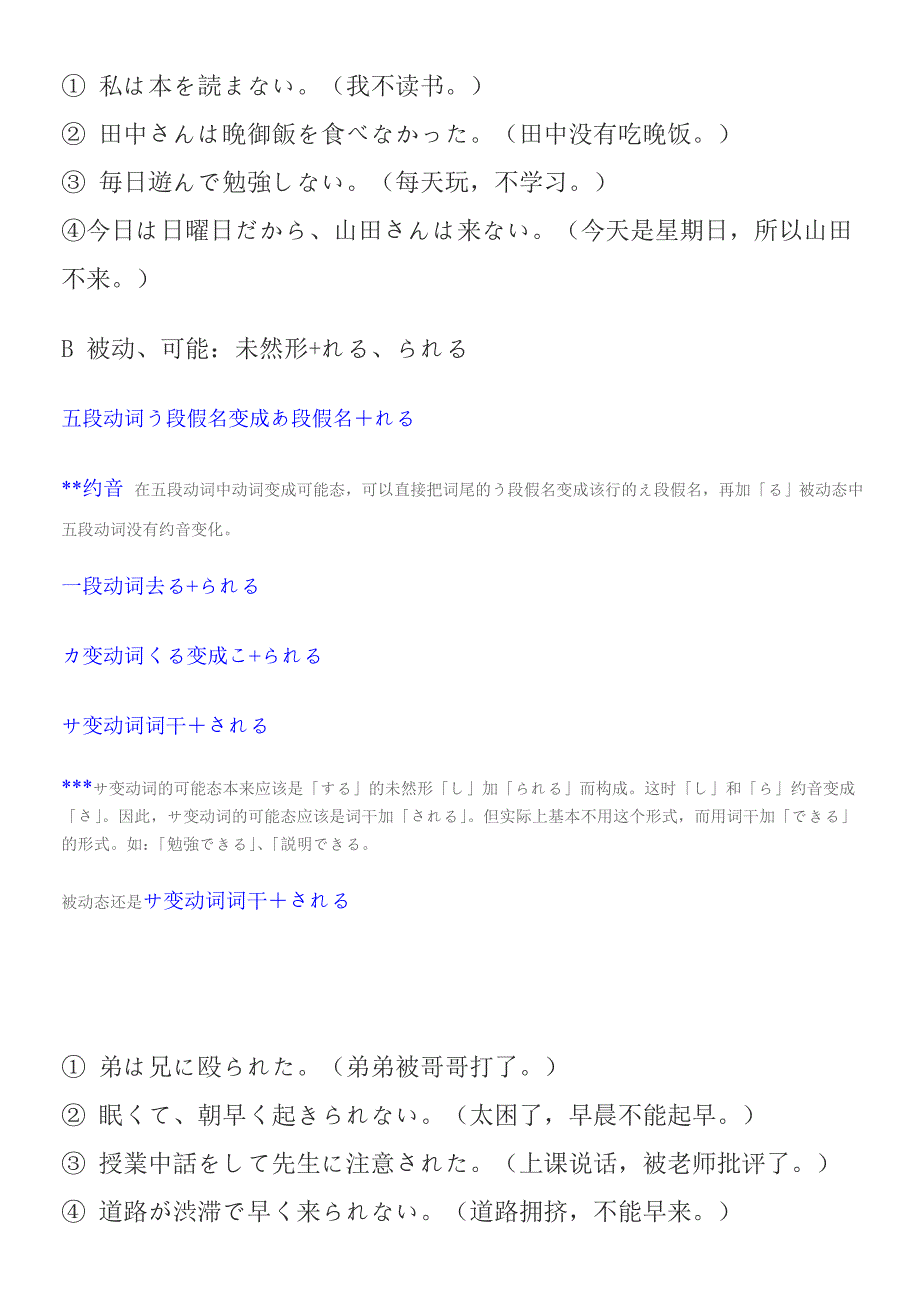日语动词活用_第2页