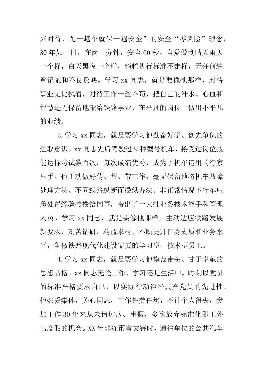 在先进事迹报告会上的讲话_第5页