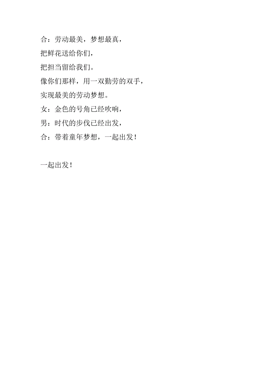 劳动模范表彰大会献辞：劳动最美 梦想最真_第3页