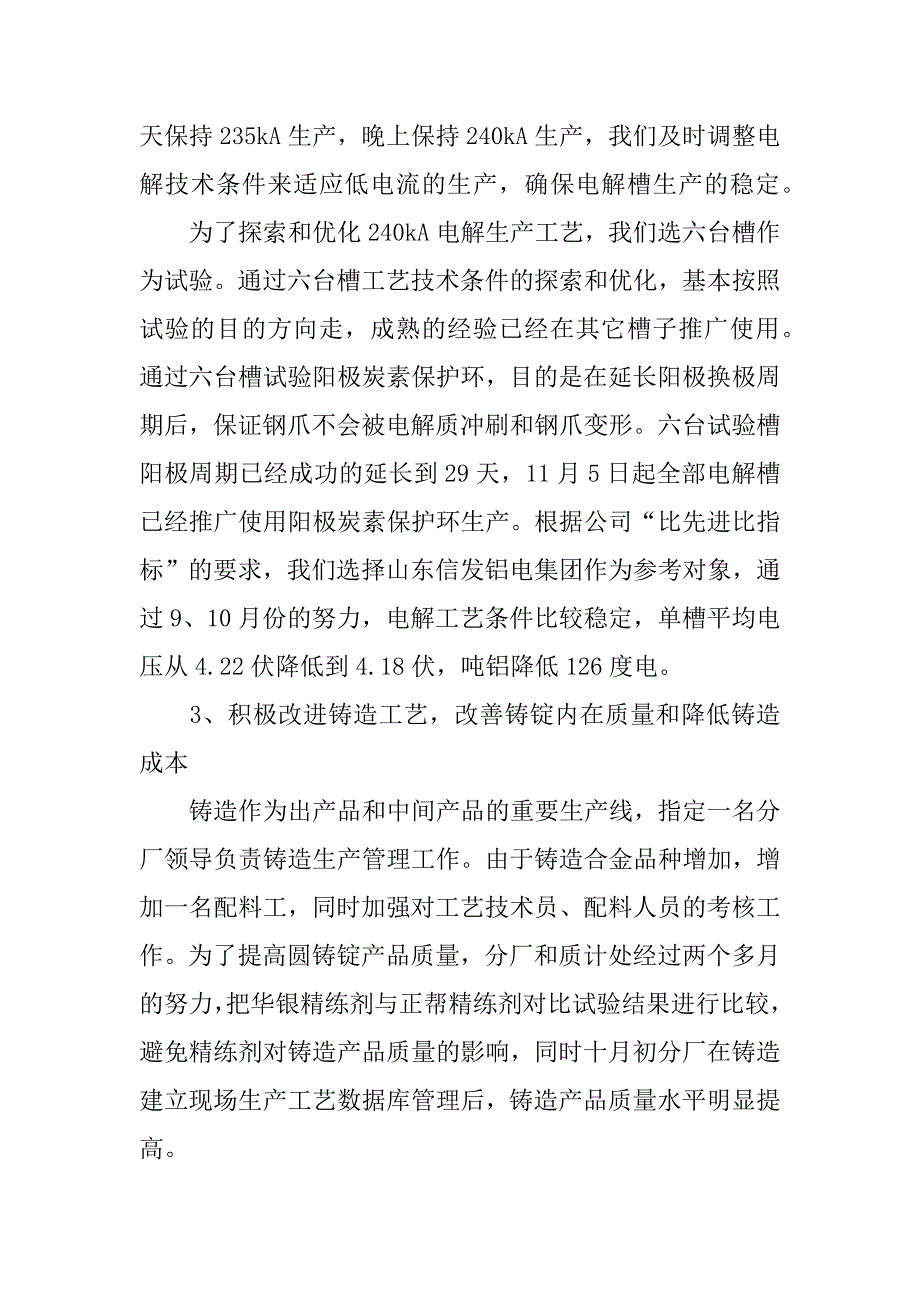 xx年电解分厂先进事迹_第3页